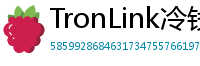 TronLink冷钱包下载